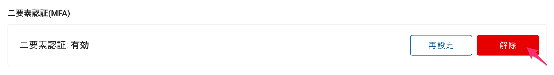 ../_images/personal_setting_mfa_setting_disable.png