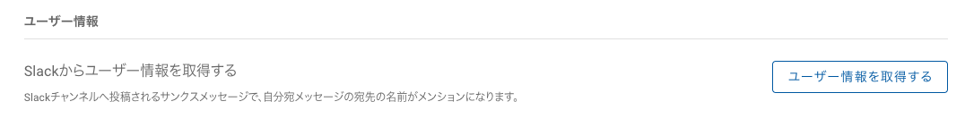 ../_images/personal_setting_slack_integrated_noslackuser.png