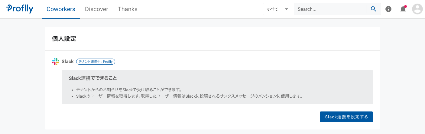 ../_images/personal_setting_slack_integration.png