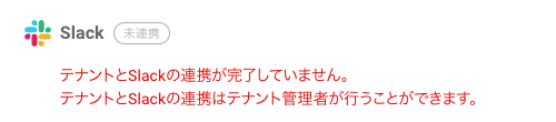../_images/personal_setting_slack_integration_not_integrated.png