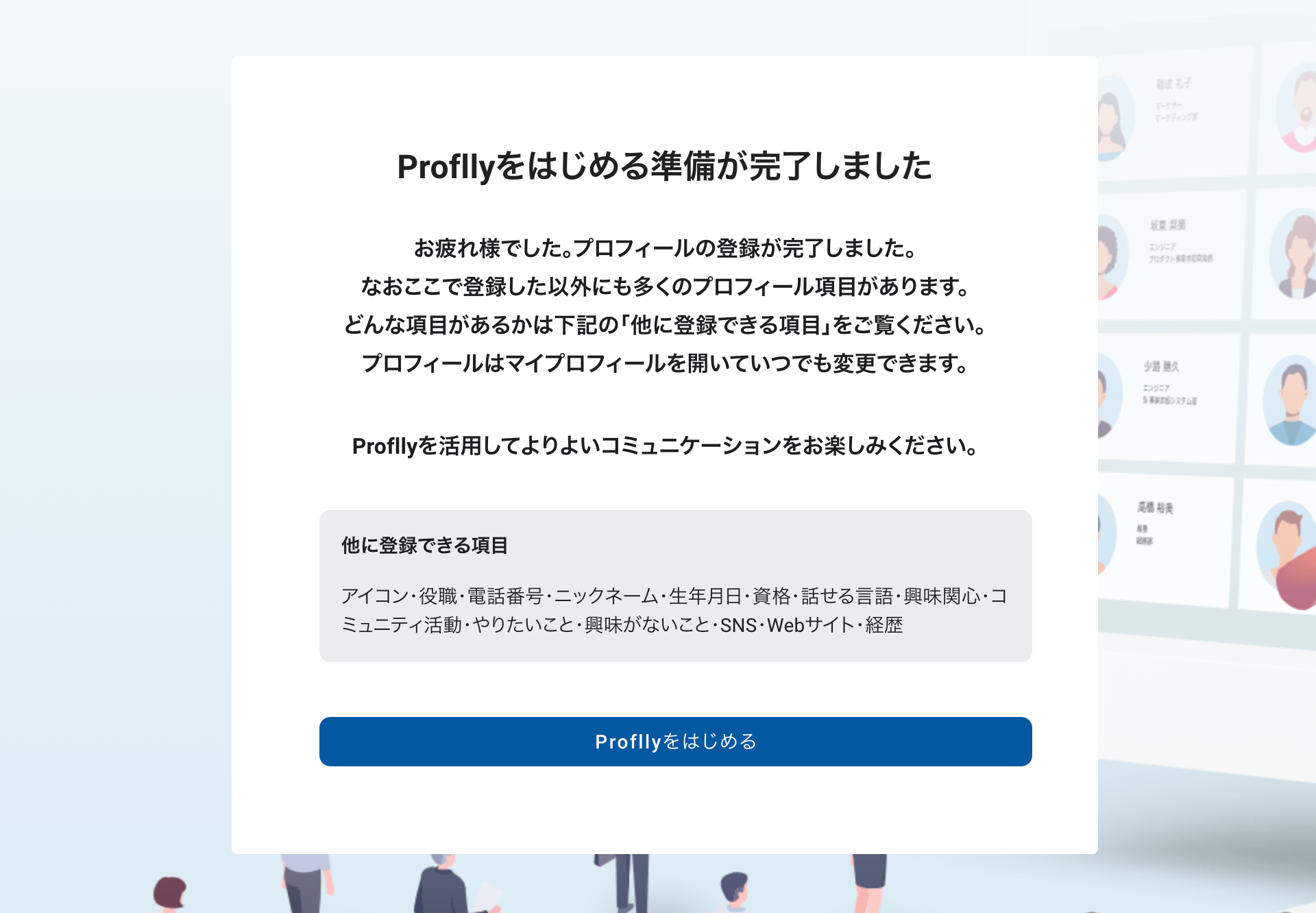 個人設定 — Proflly GA ドキュメント